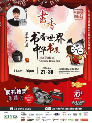 MIECC 16th World of Chinese Book Fair 2014
