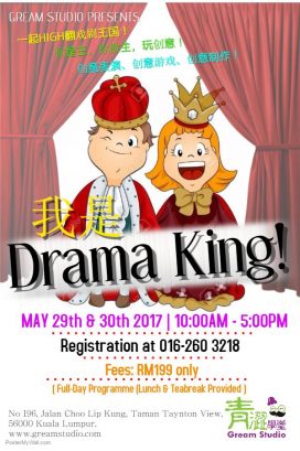 Gream Studio: I’m Drama King! (我是 Drama King!)