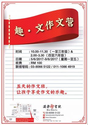 Hanz Education School Holiday Essay Program