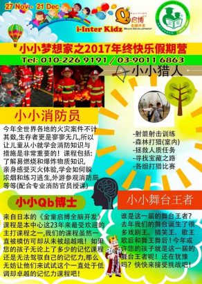 i-Inter Kidz 2017 Year End School Holiday Camp of A Little Dreamer