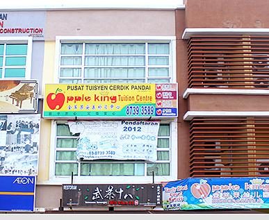 Apple King Tuition Centre, Metro Avenue (Pusat Tuisyen Cerdik Pandai)