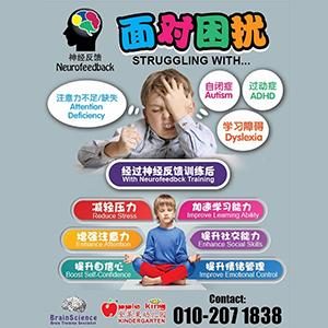 Neurofeedback Training @ Apple King, Hokkien Association Kajang