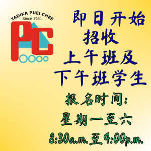 Puei Chee Kindergarten, Petaling Jaya – New Intake for Year 2020