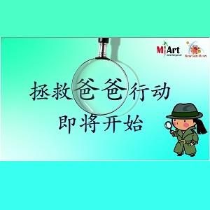 寻找失踪的爸爸 @ New Sun Moon Kindergarten – Cheras, Kuala Lumpur