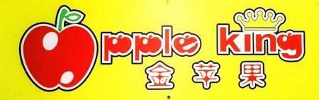 Apple King, Ascotte Boulevard, Semenyih