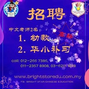 Mandarin Teacher @ Bright Star Chinese Education, Desa Sri Hartamas Mandarin Teacher @ Bright Star Chinese Education, Desa Sri Hartamas
